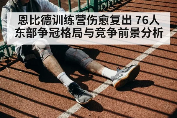 basketball player knee rehabilitation